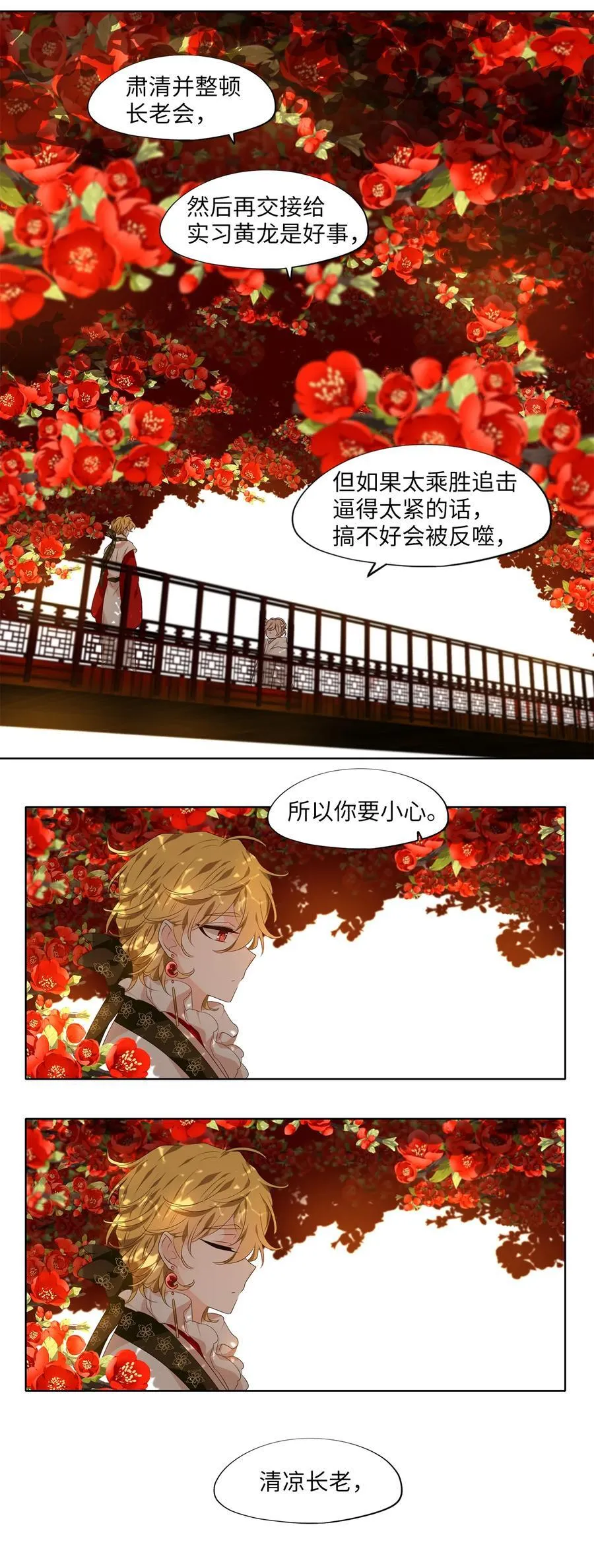 311 朱雀的摇篮（三） 第8页