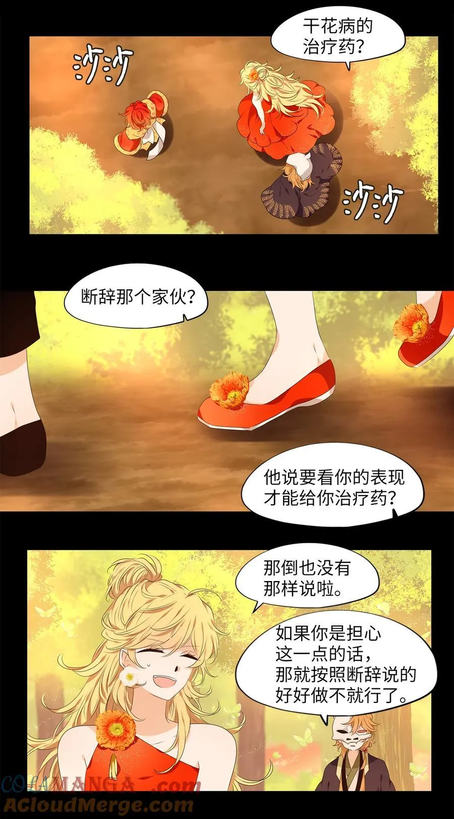 311 朱雀的摇篮（三） 第11页