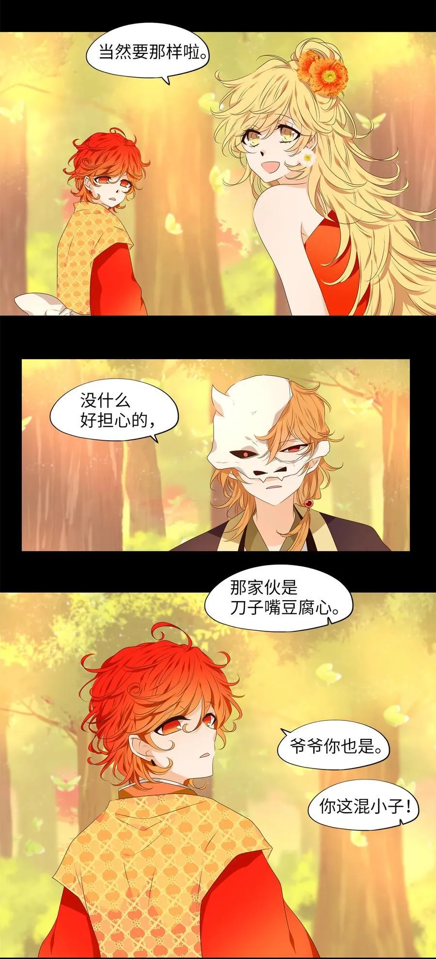 311 朱雀的摇篮（三） 第12页