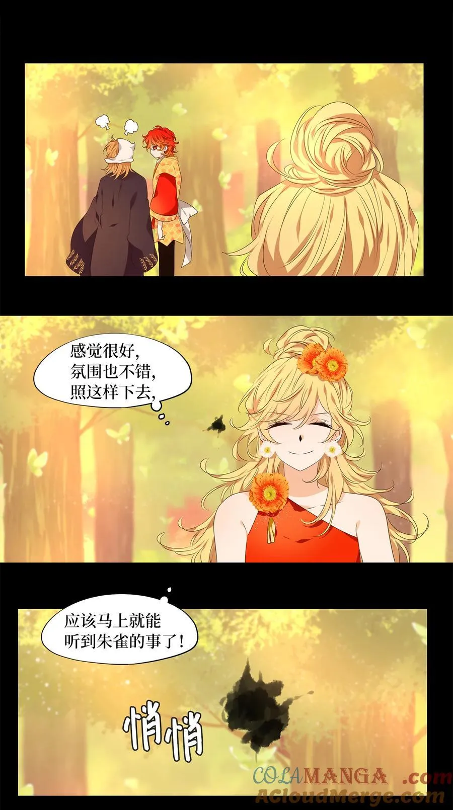 311 朱雀的摇篮（三） 第13页