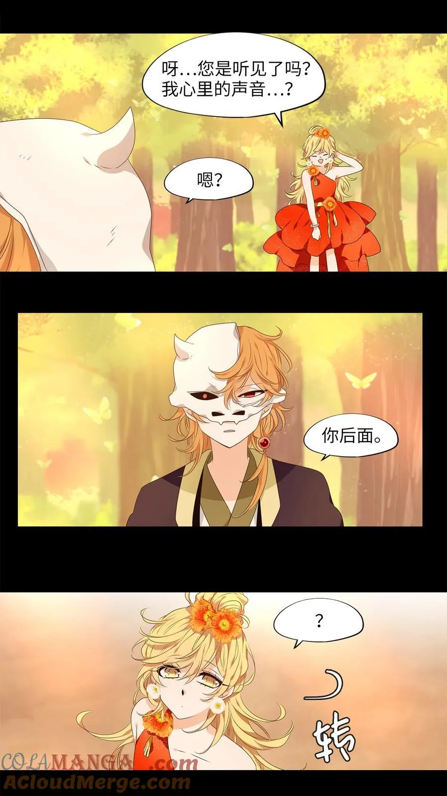 311 朱雀的摇篮（三） 第15页