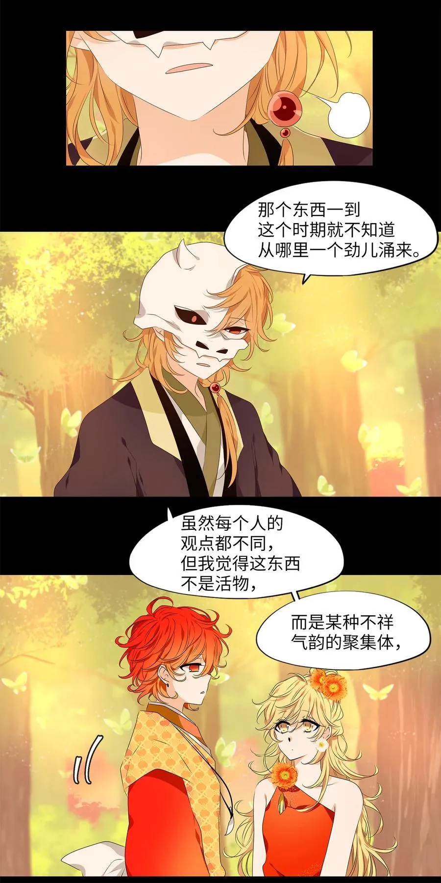 311 朱雀的摇篮（三） 第18页