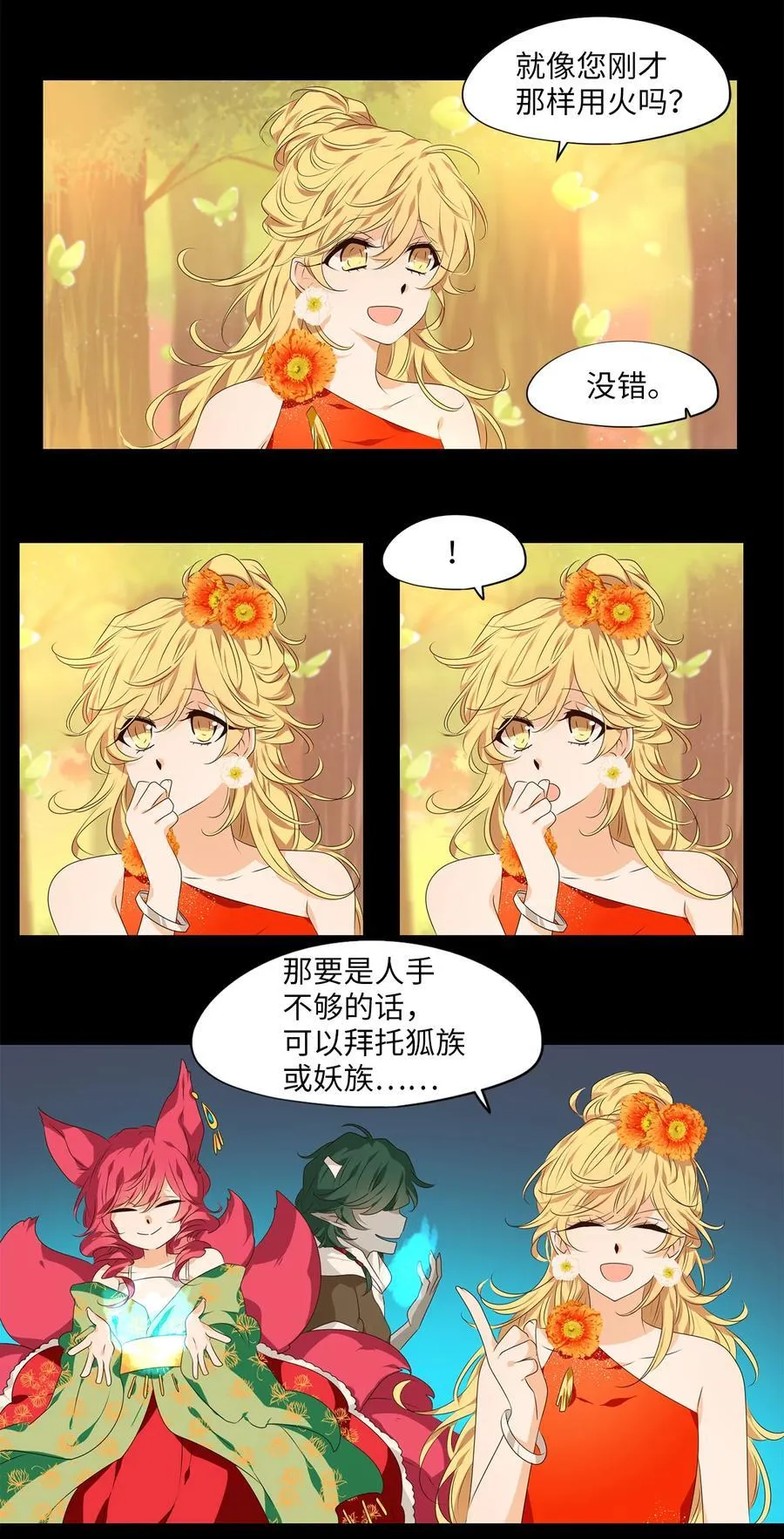 311 朱雀的摇篮（三） 第20页