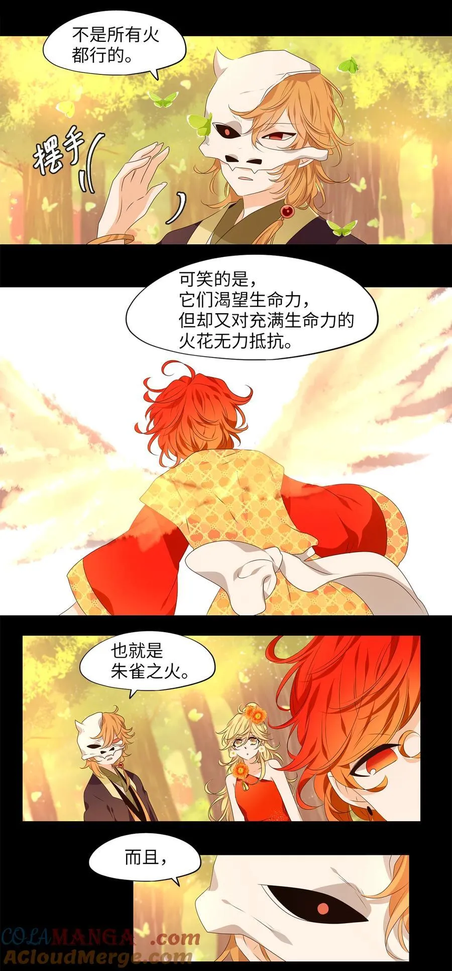 311 朱雀的摇篮（三） 第21页