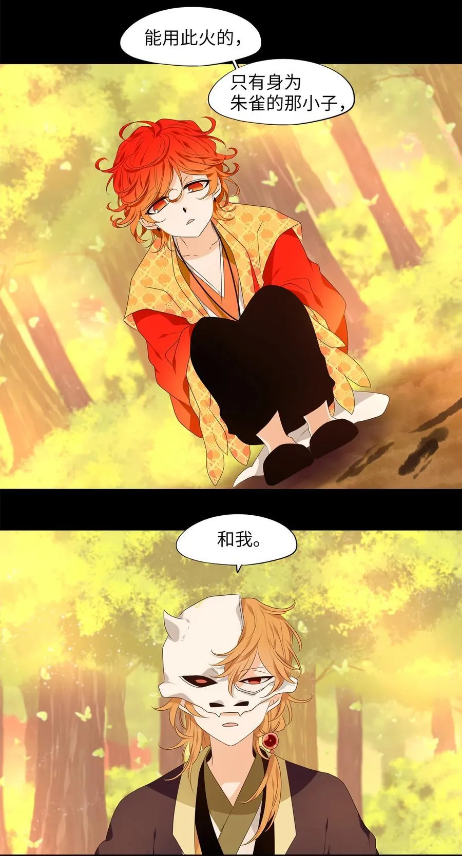 311 朱雀的摇篮（三） 第22页