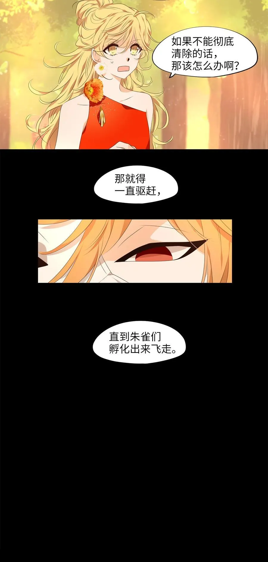 311 朱雀的摇篮（三） 第24页