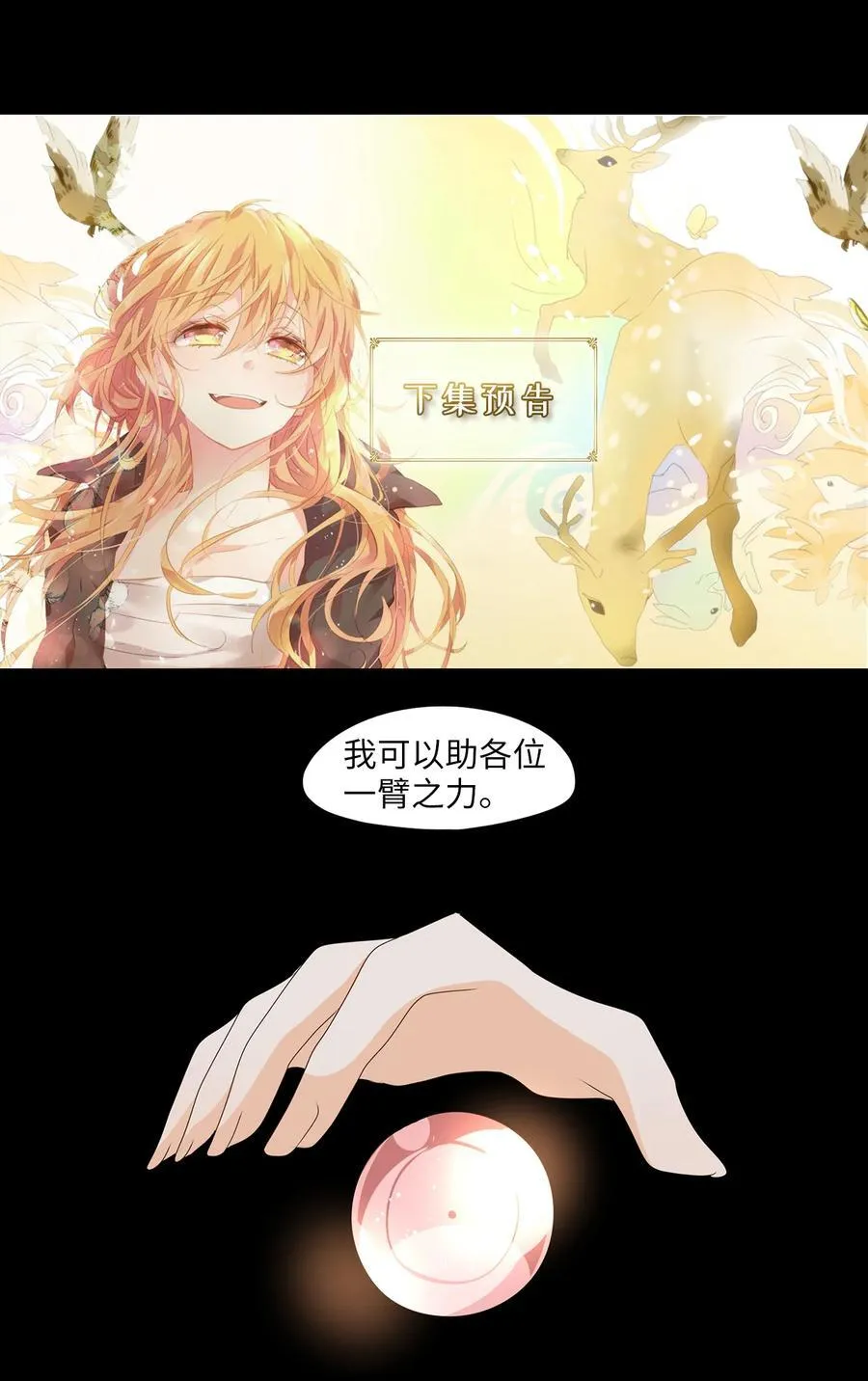 311 朱雀的摇篮（三） 第26页