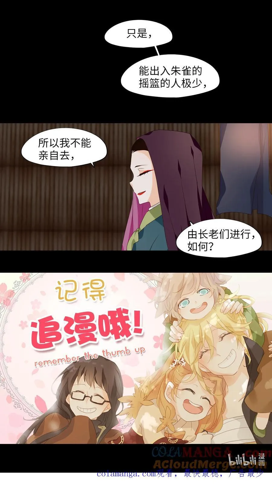 311 朱雀的摇篮（三） 第27页