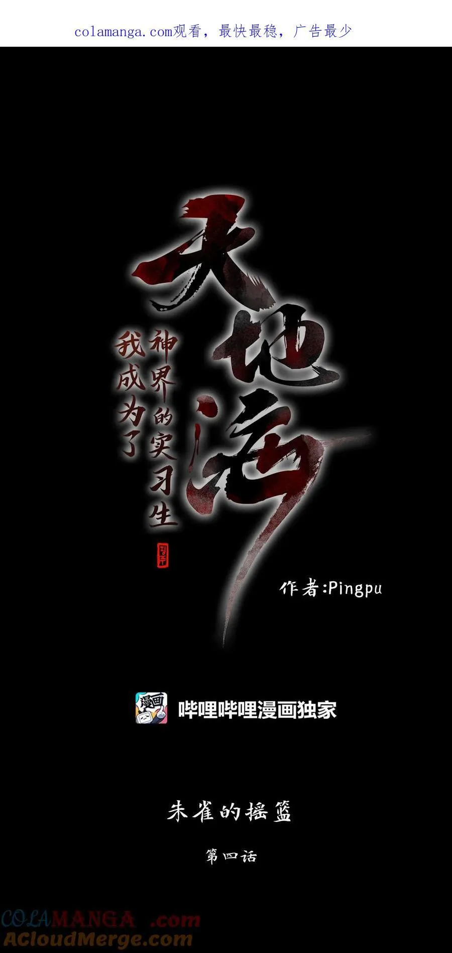 312 朱雀的摇篮（四） 第1页