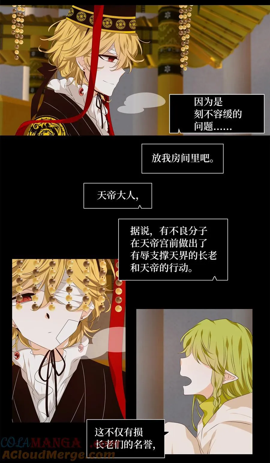 312 朱雀的摇篮（四） 第3页