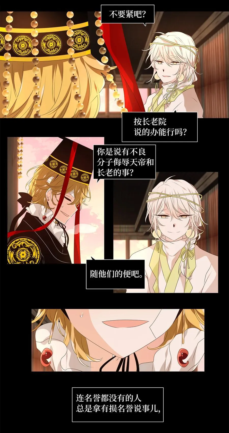 312 朱雀的摇篮（四） 第8页
