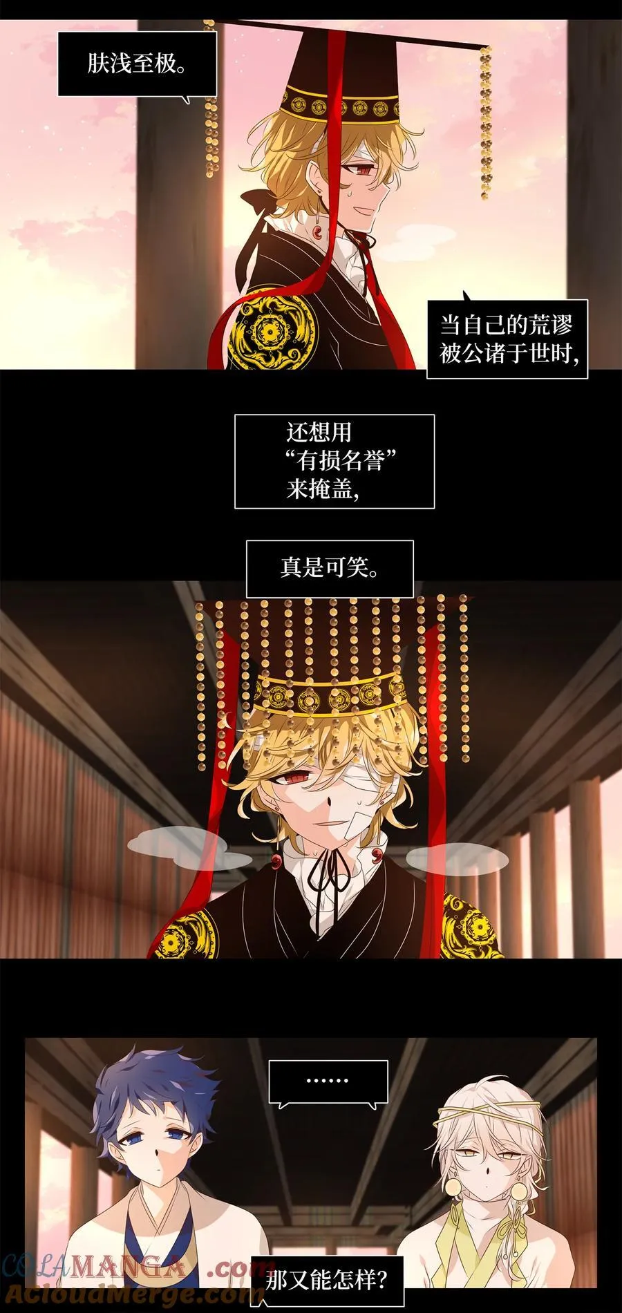 312 朱雀的摇篮（四） 第9页