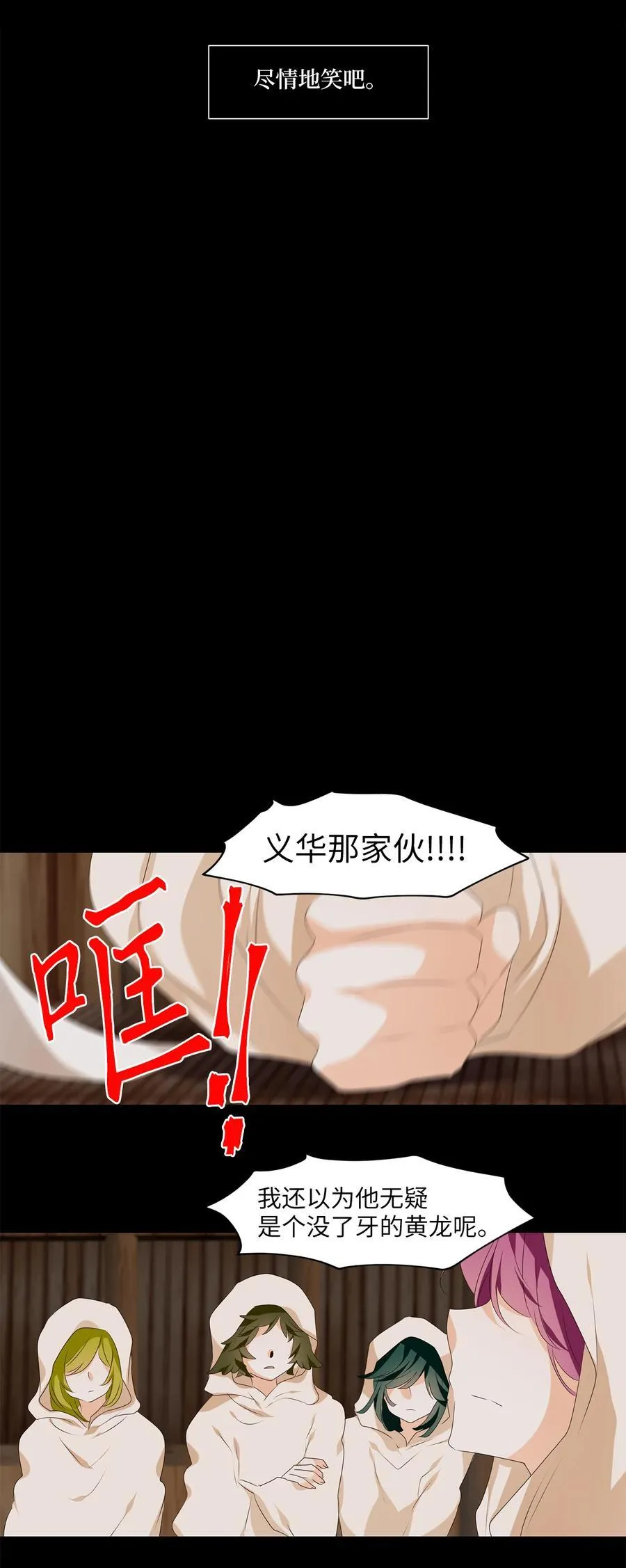 312 朱雀的摇篮（四） 第12页