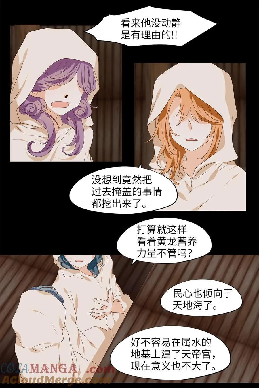 312 朱雀的摇篮（四） 第13页