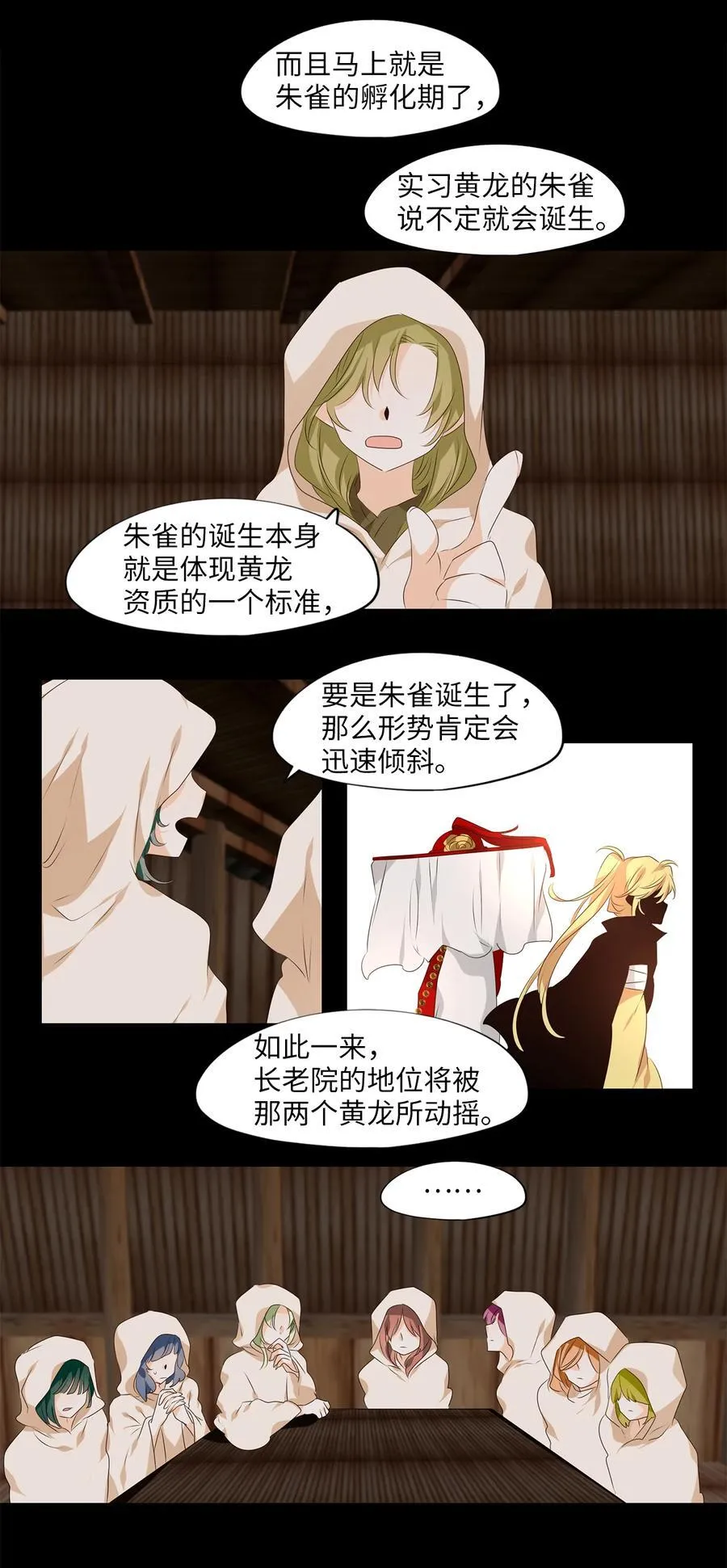 312 朱雀的摇篮（四） 第14页