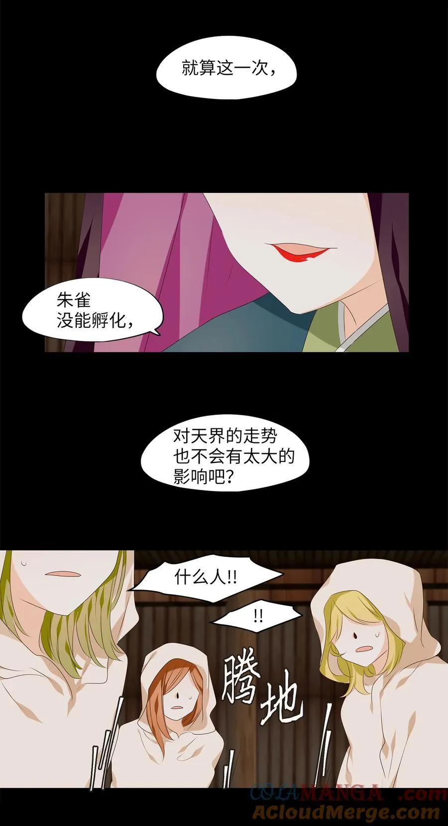 312 朱雀的摇篮（四） 第15页