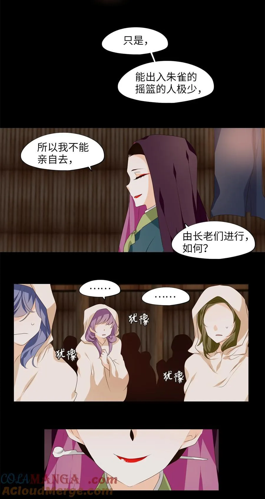 312 朱雀的摇篮（四） 第17页