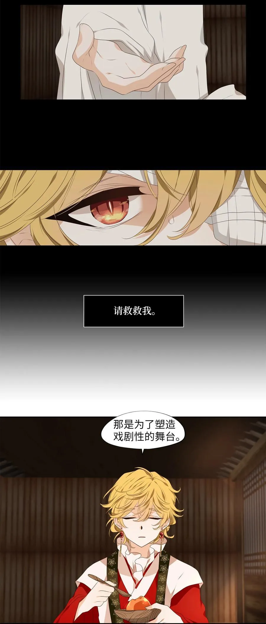 312 朱雀的摇篮（四） 第20页