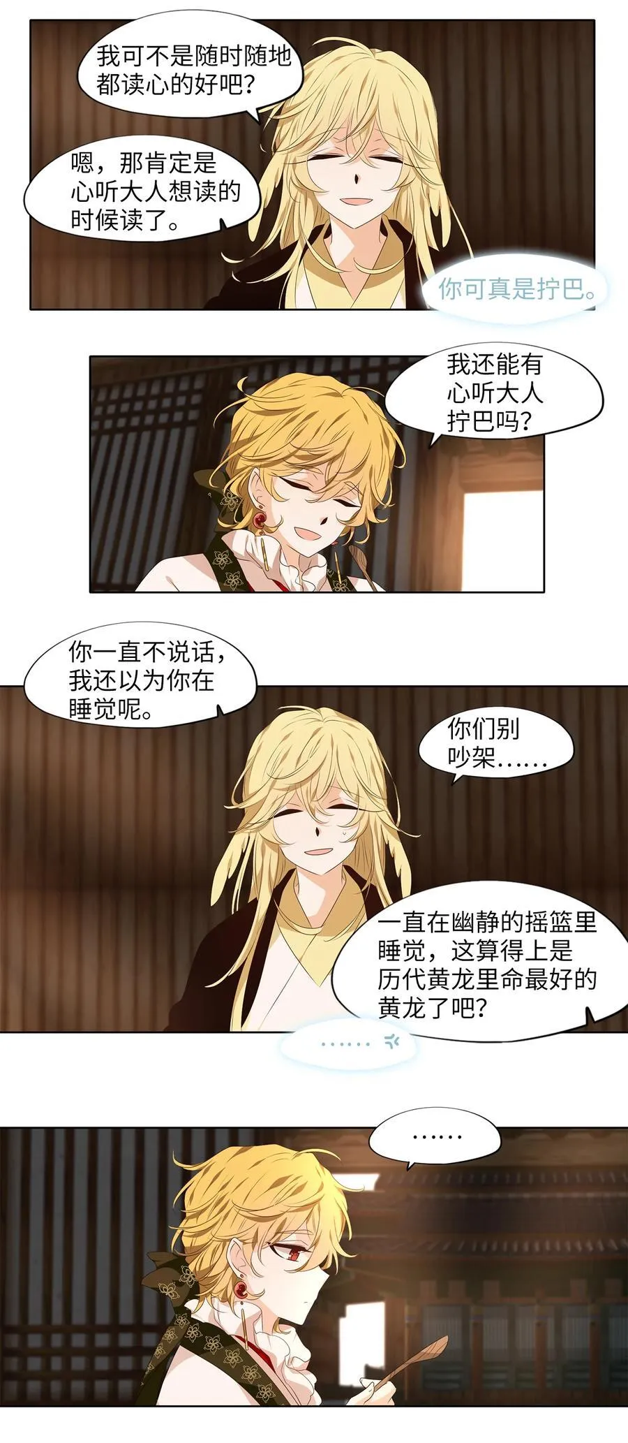 312 朱雀的摇篮（四） 第22页
