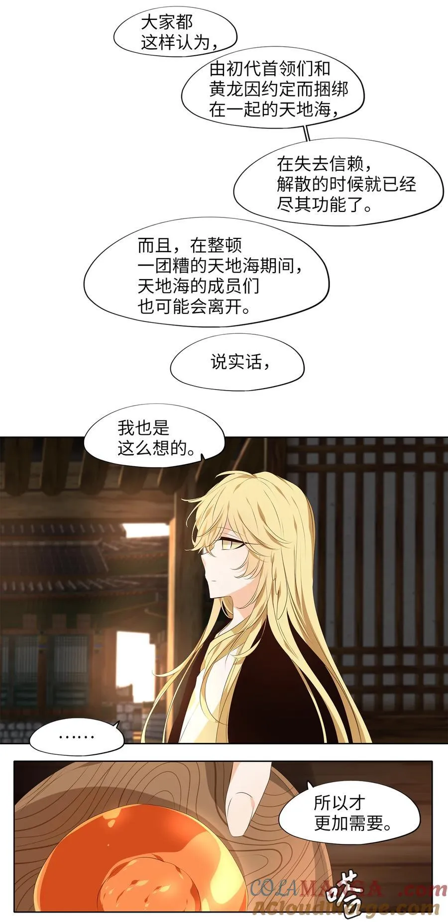312 朱雀的摇篮（四） 第23页