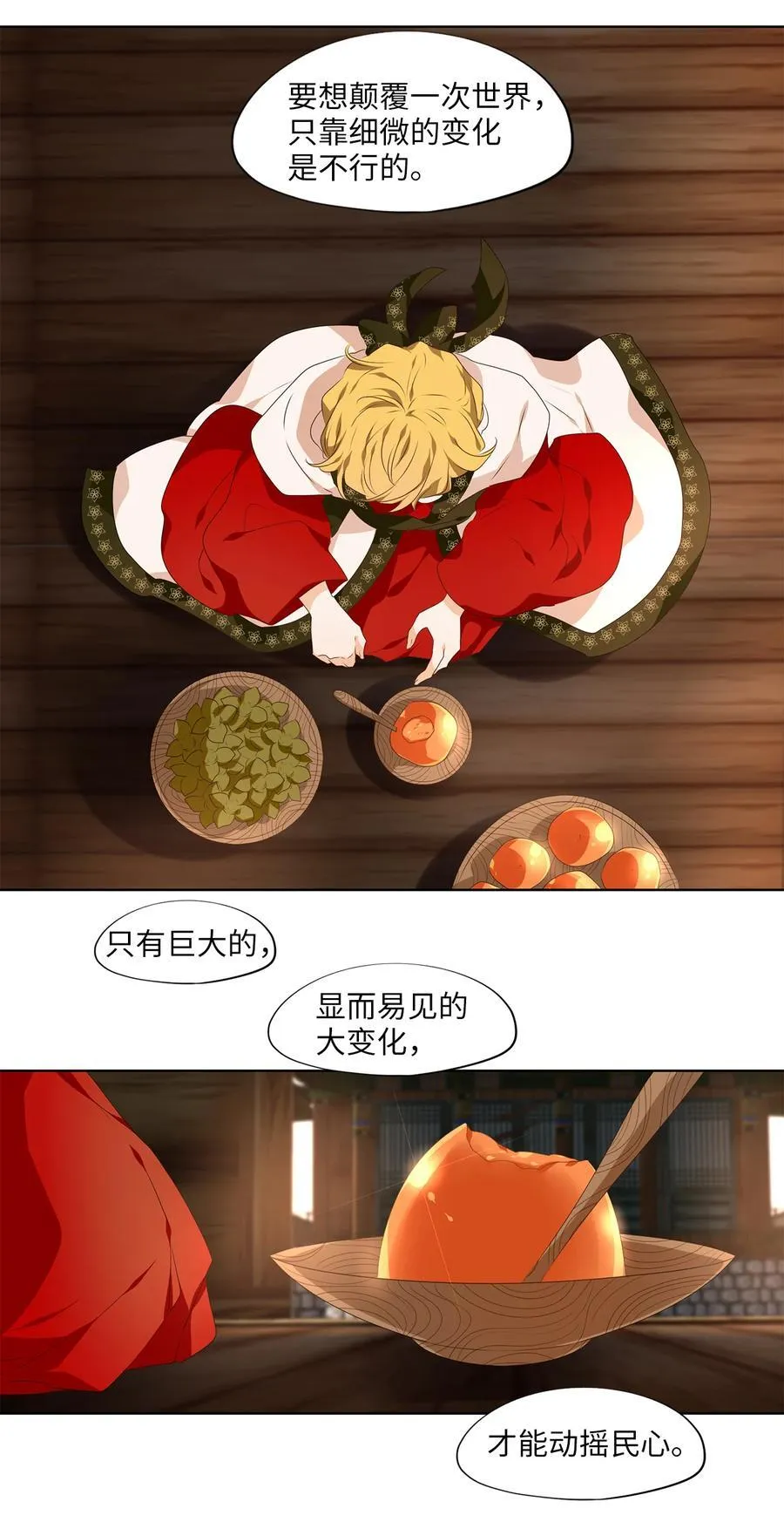312 朱雀的摇篮（四） 第24页