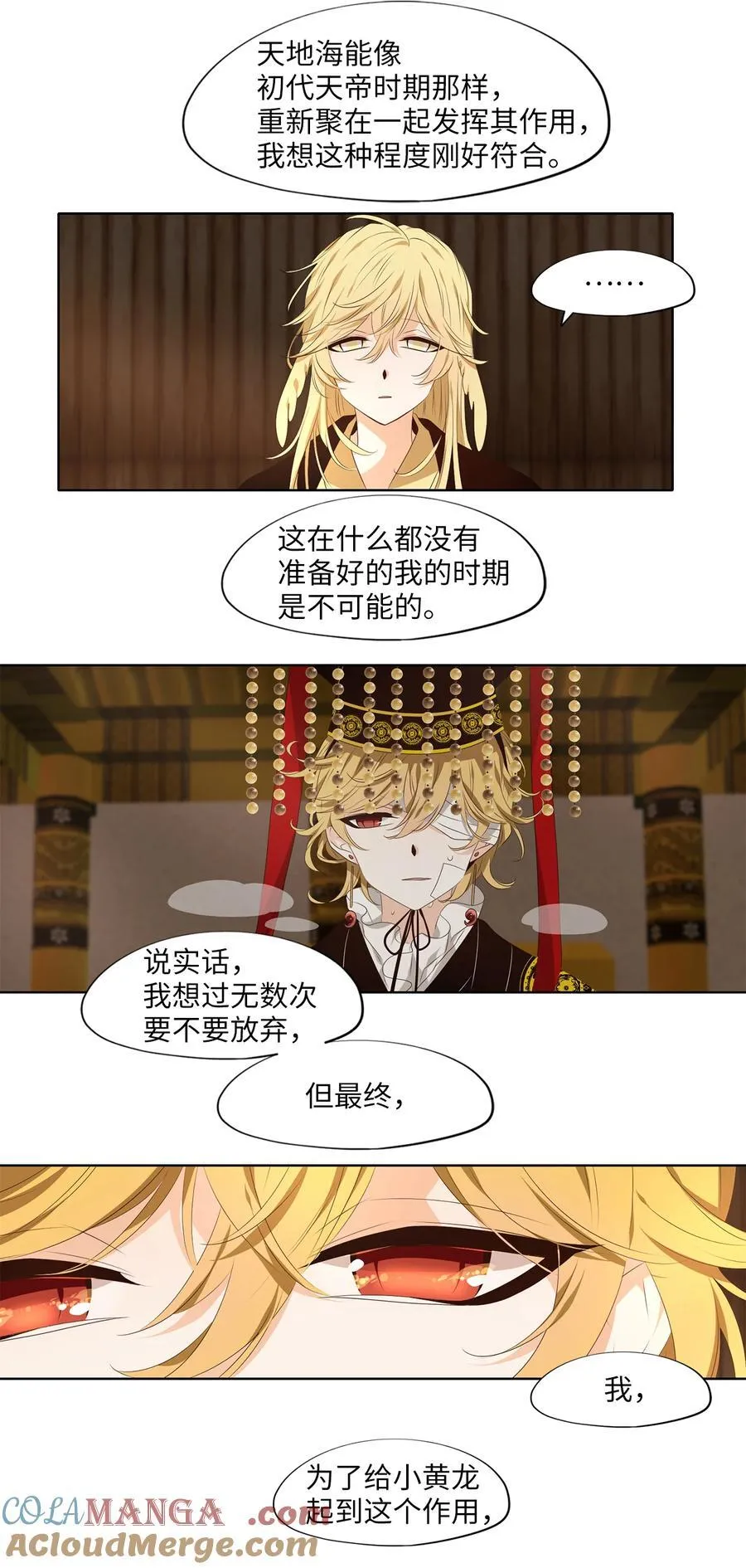 312 朱雀的摇篮（四） 第25页