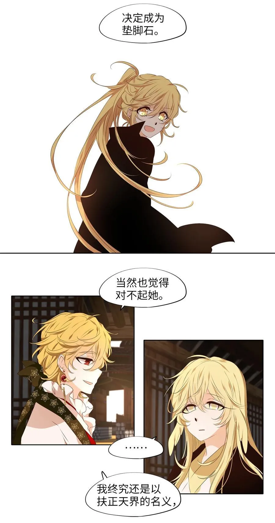 312 朱雀的摇篮（四） 第26页