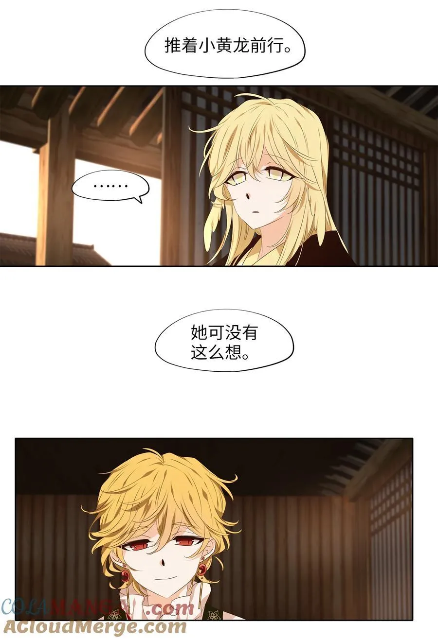 312 朱雀的摇篮（四） 第27页