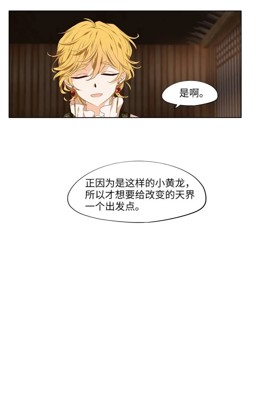 312 朱雀的摇篮（四） 第28页