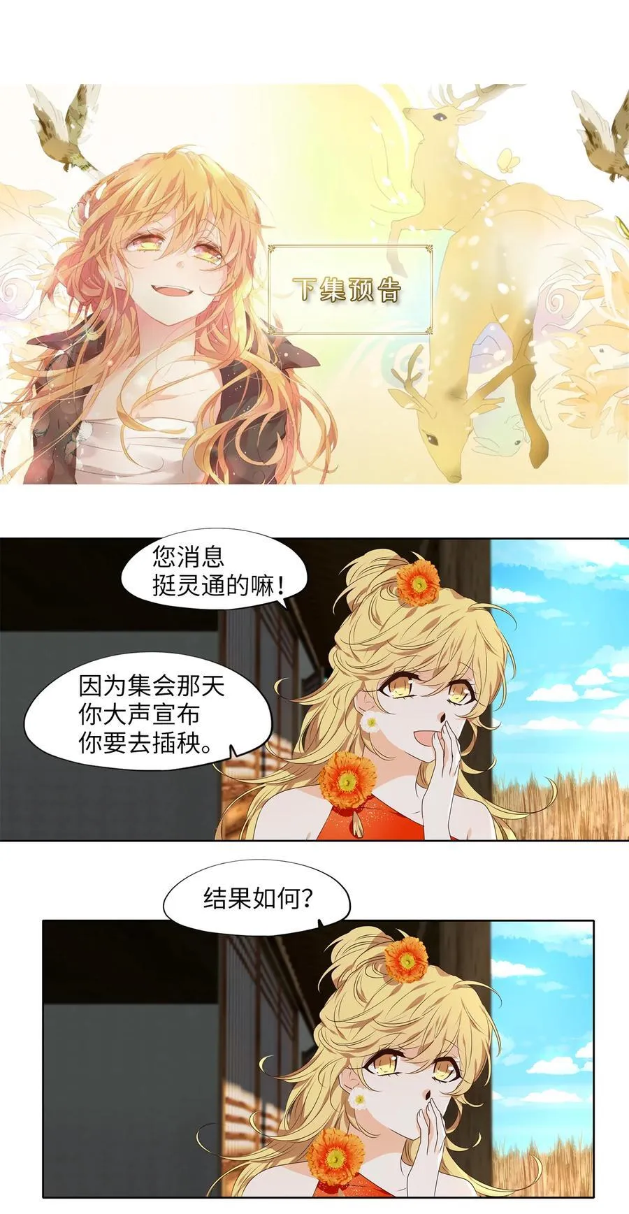 312 朱雀的摇篮（四） 第30页