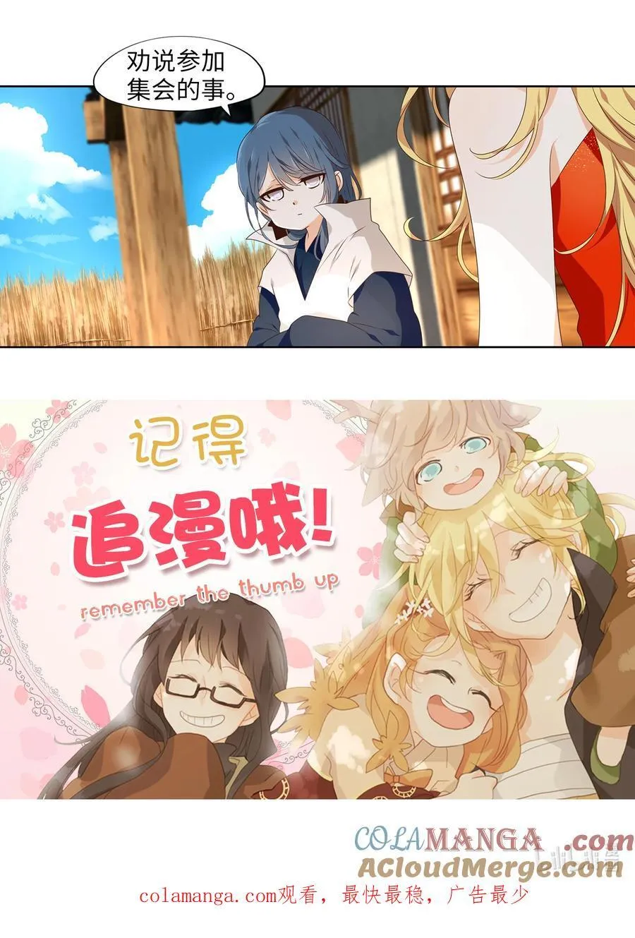 312 朱雀的摇篮（四） 第31页