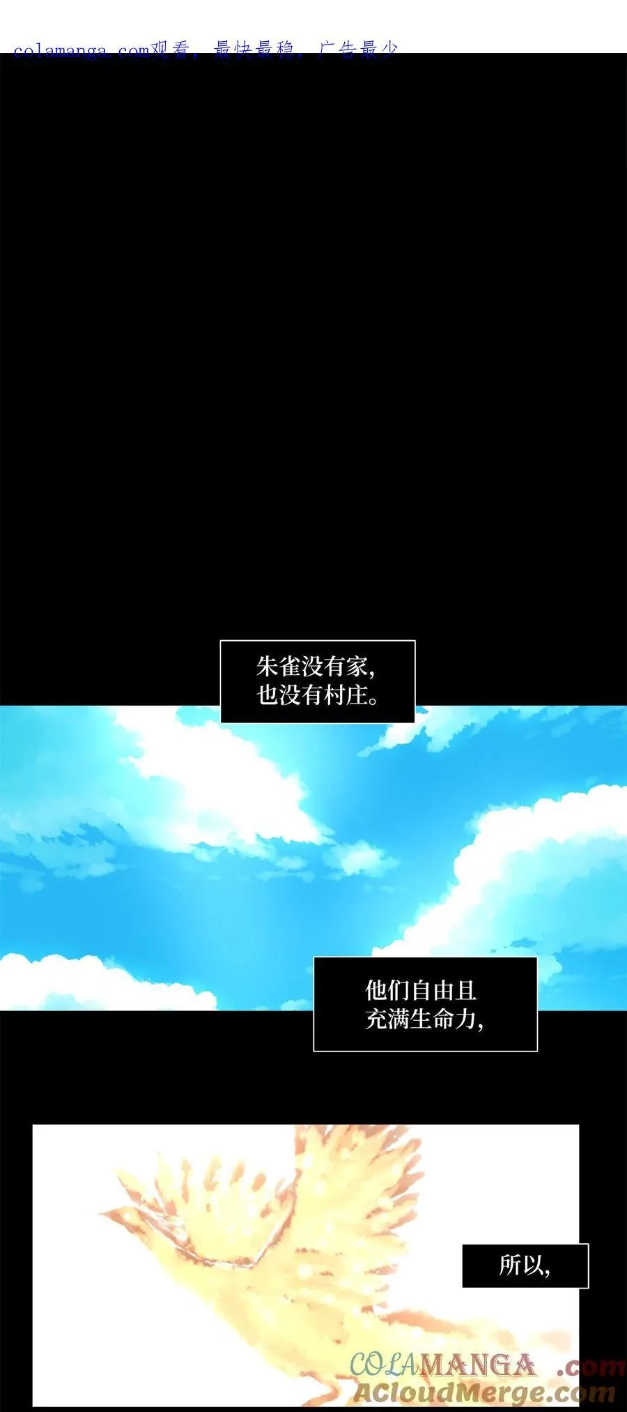 313 朱雀的摇篮（五） 第1页