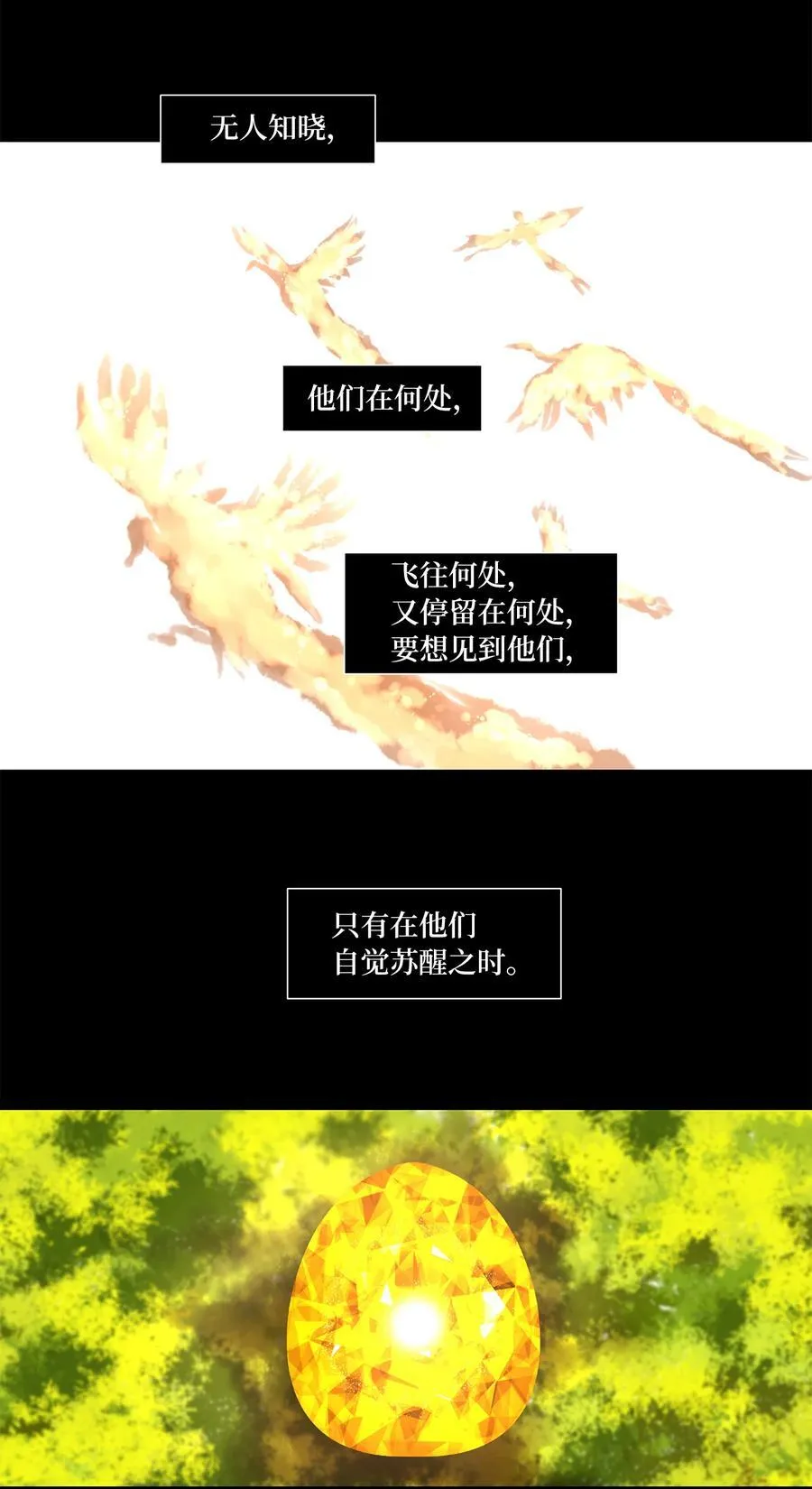 313 朱雀的摇篮（五） 第2页