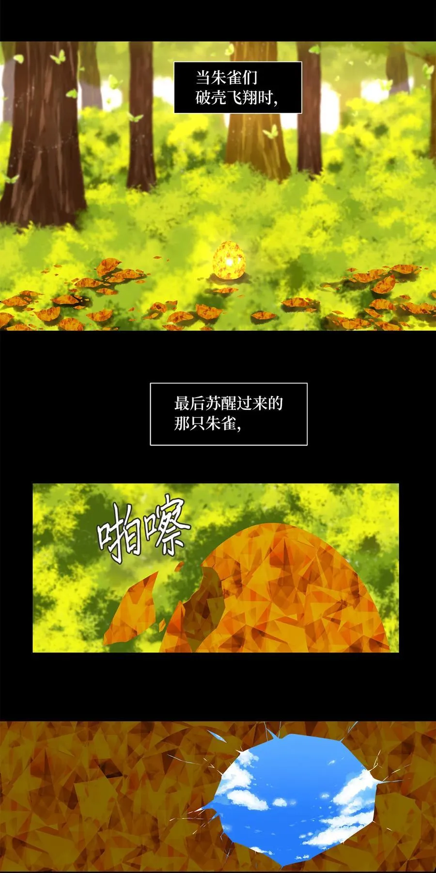 313 朱雀的摇篮（五） 第4页