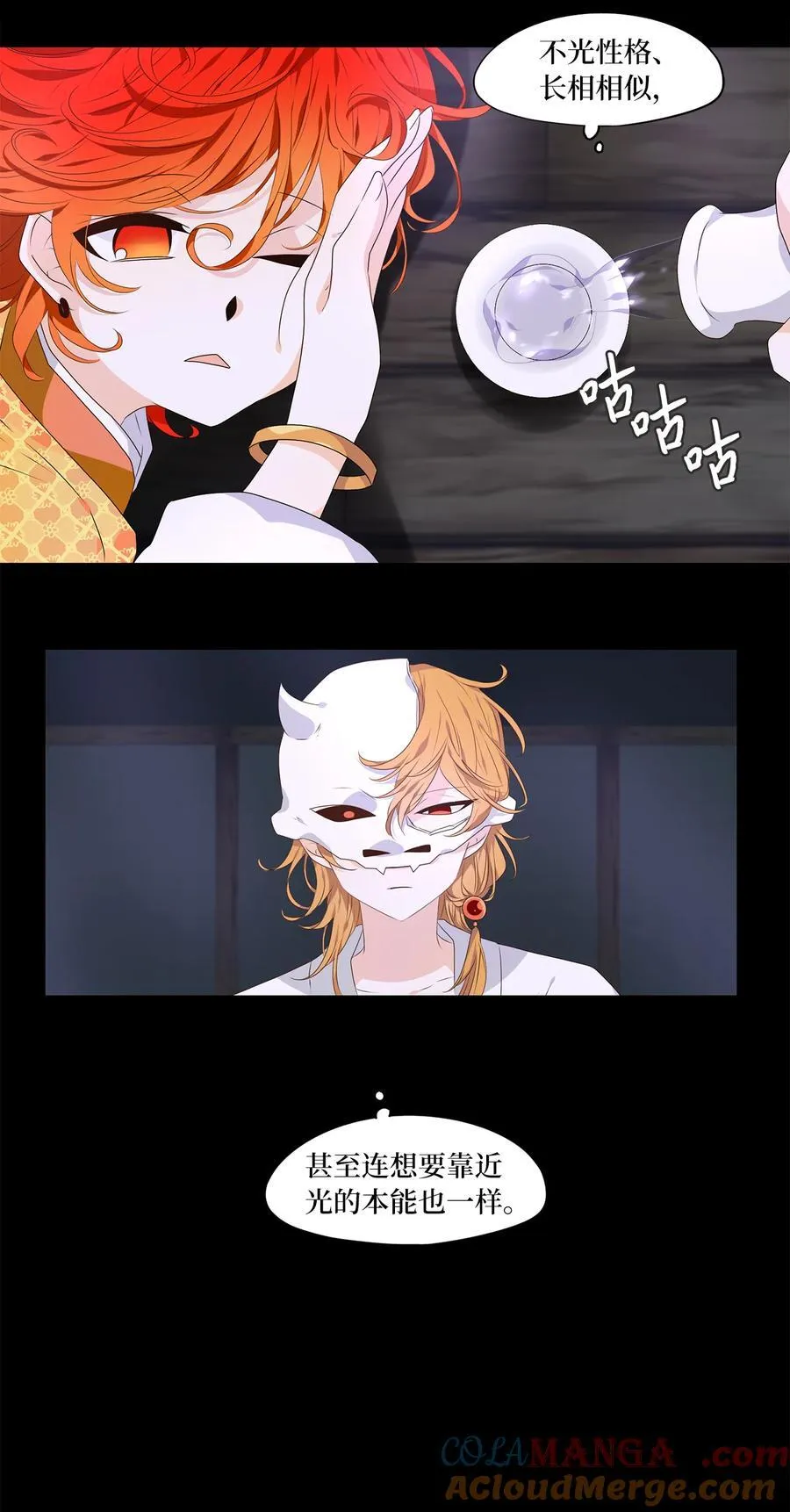 313 朱雀的摇篮（五） 第9页