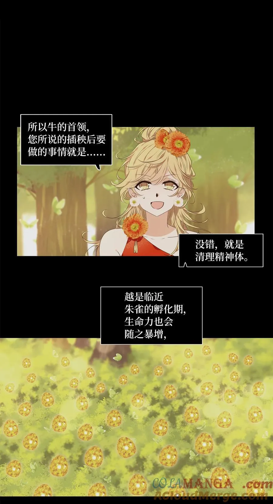 313 朱雀的摇篮（五） 第11页