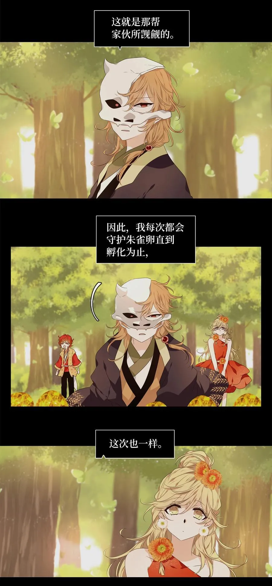 313 朱雀的摇篮（五） 第12页