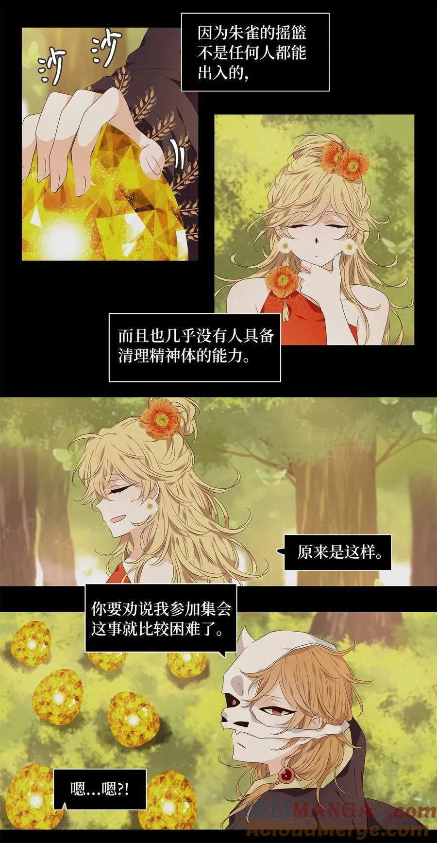 313 朱雀的摇篮（五） 第13页