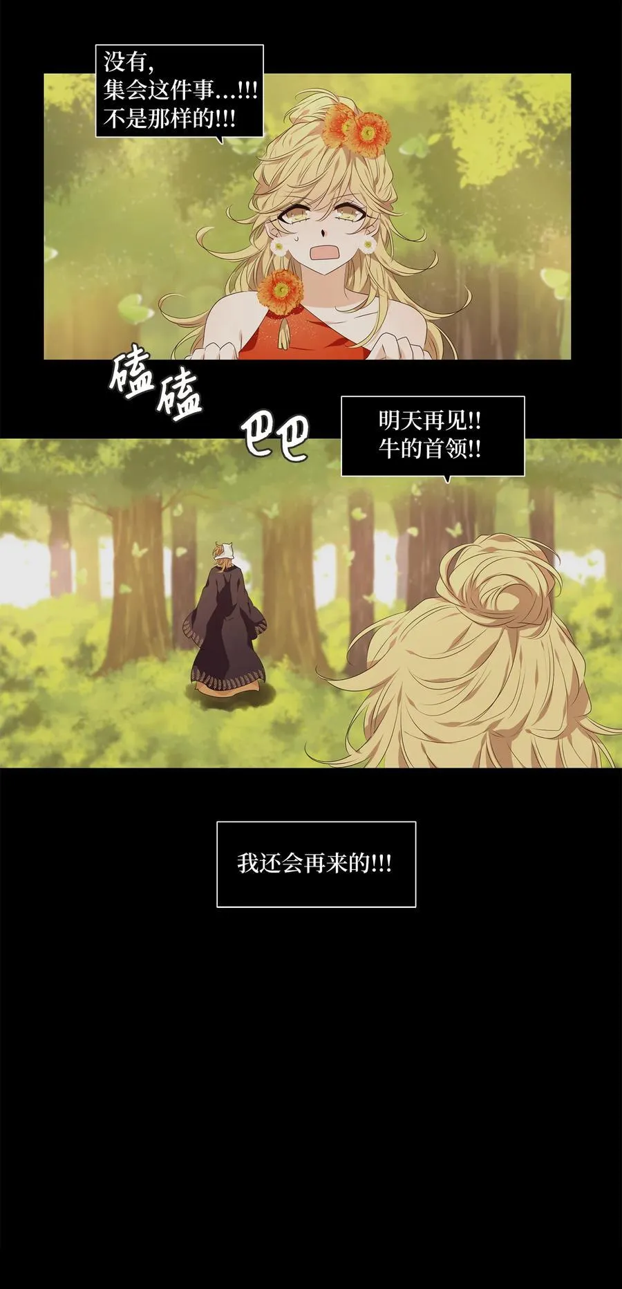 313 朱雀的摇篮（五） 第14页