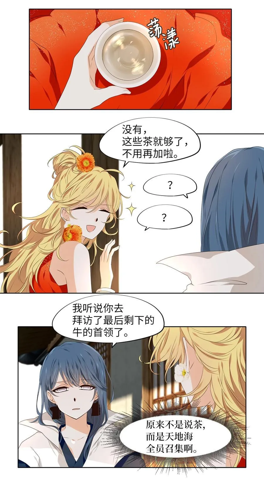 313 朱雀的摇篮（五） 第16页