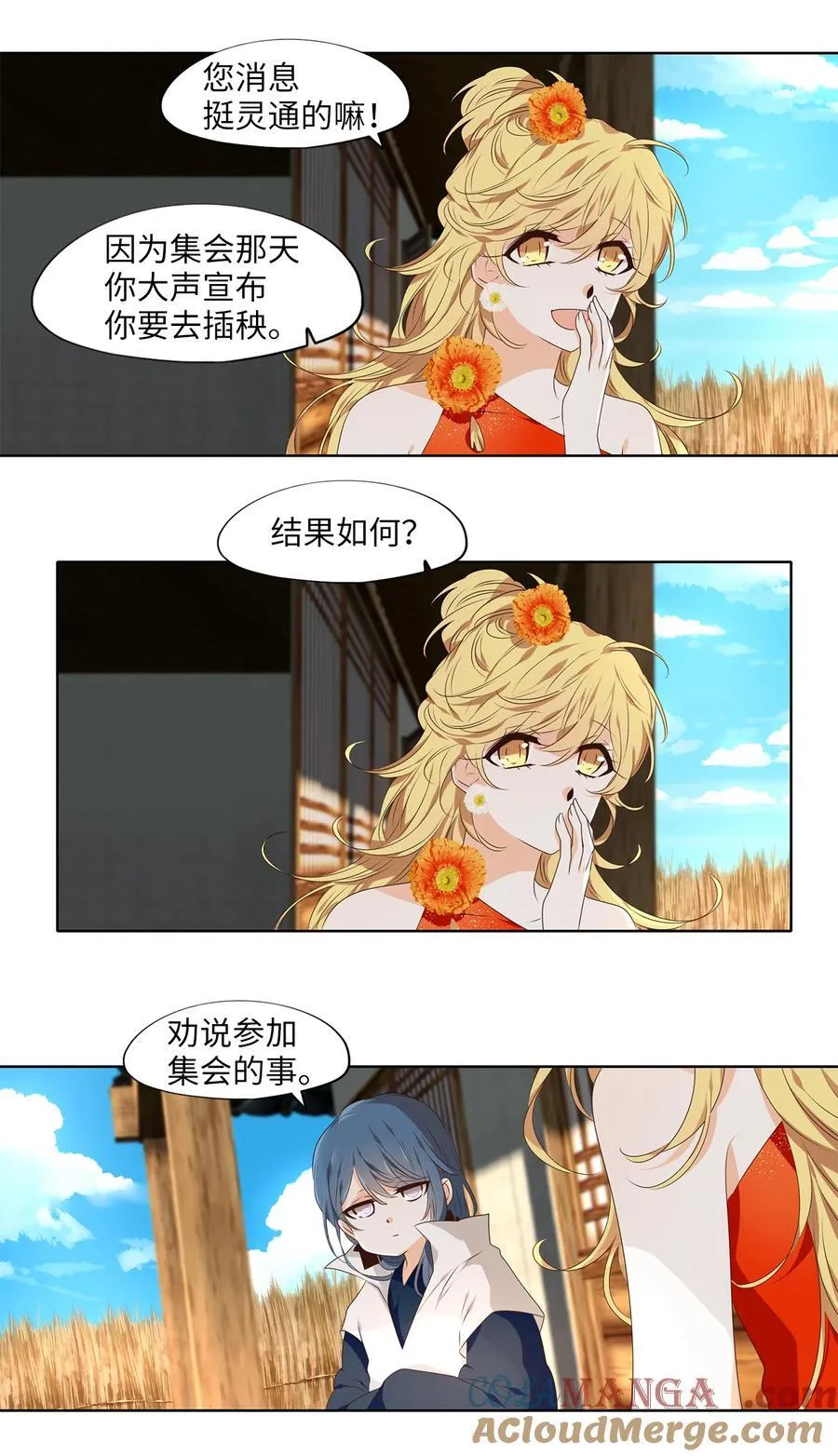 313 朱雀的摇篮（五） 第17页
