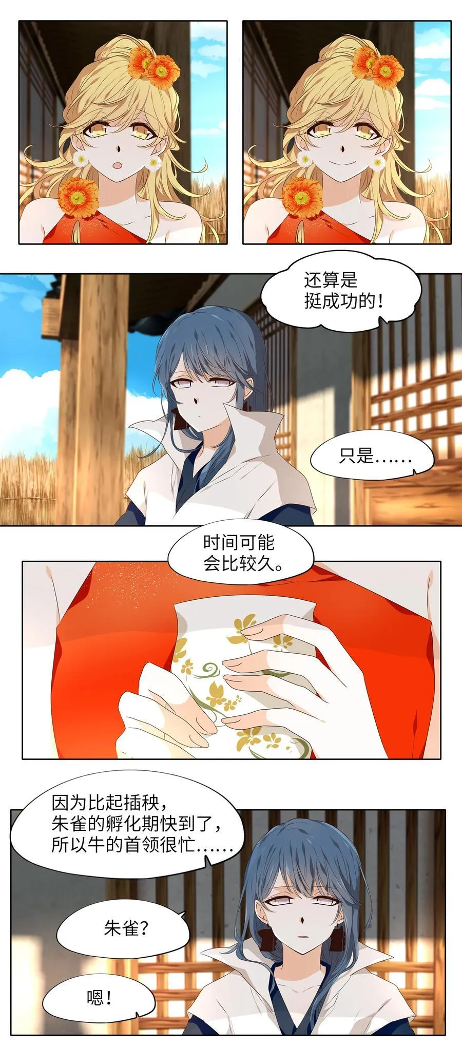 313 朱雀的摇篮（五） 第18页
