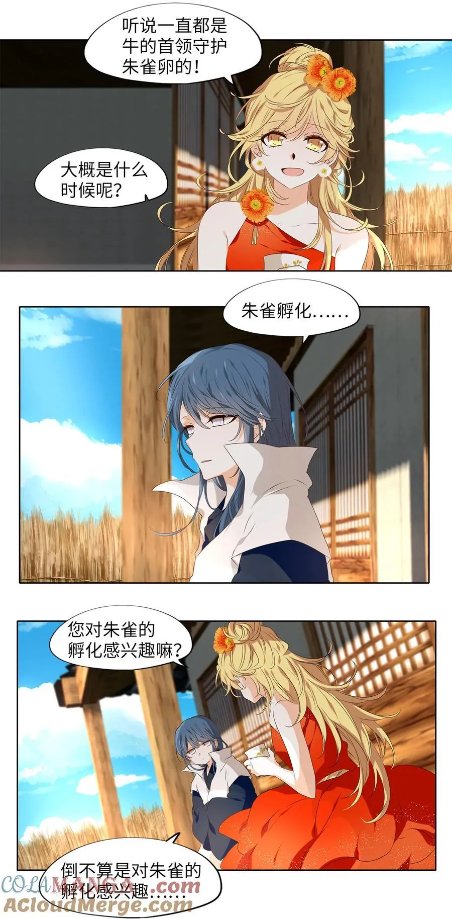 313 朱雀的摇篮（五） 第19页