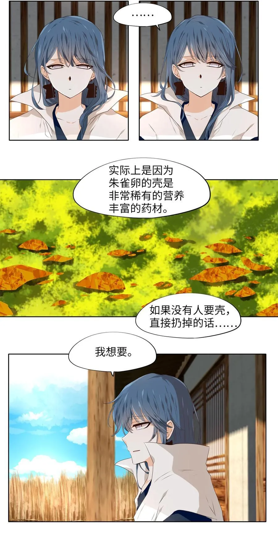 313 朱雀的摇篮（五） 第20页