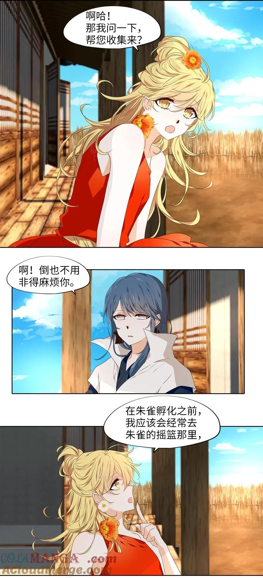 313 朱雀的摇篮（五） 第21页
