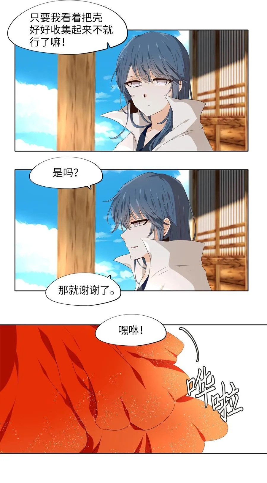 313 朱雀的摇篮（五） 第22页
