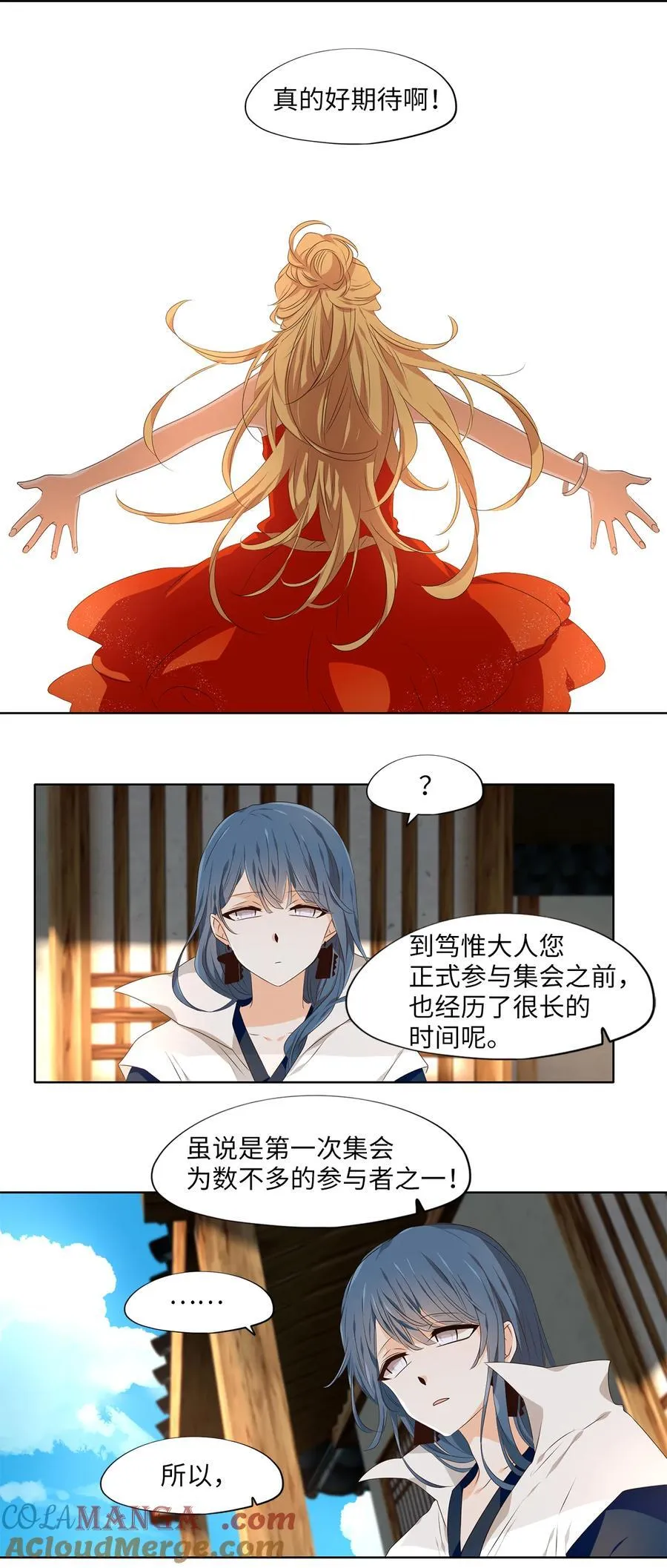 313 朱雀的摇篮（五） 第23页