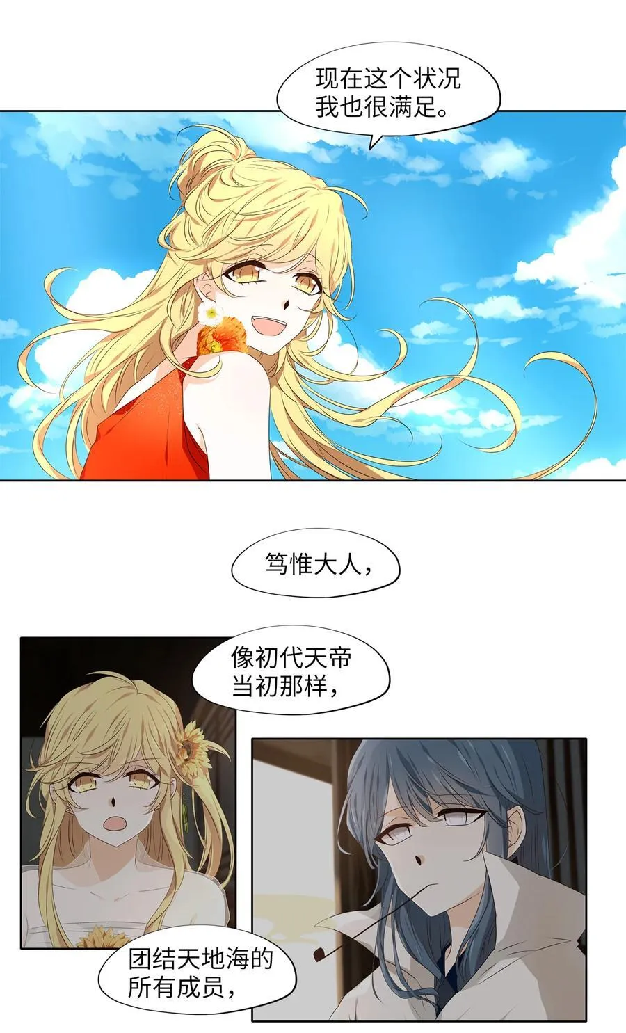 313 朱雀的摇篮（五） 第24页