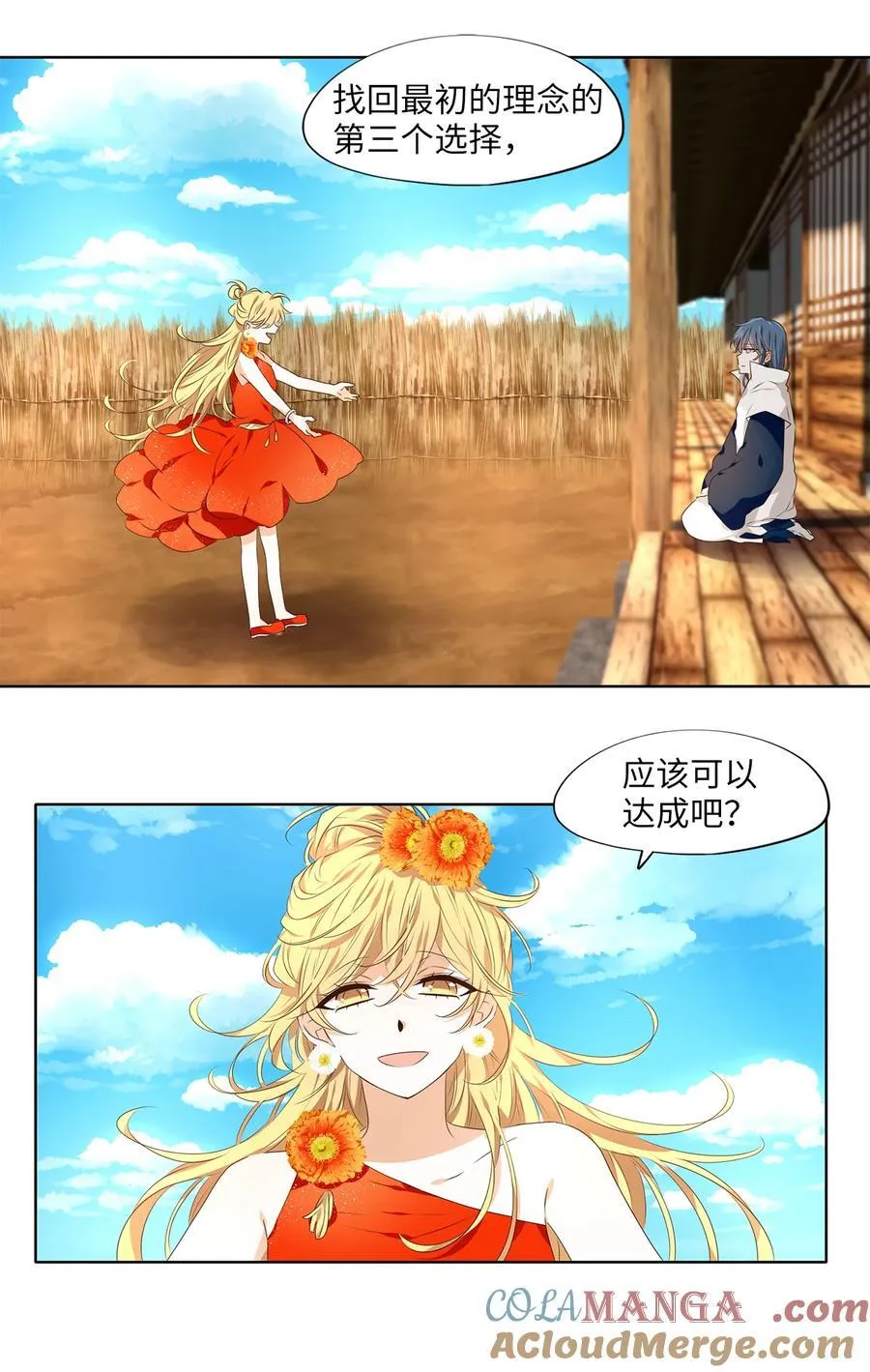313 朱雀的摇篮（五） 第25页