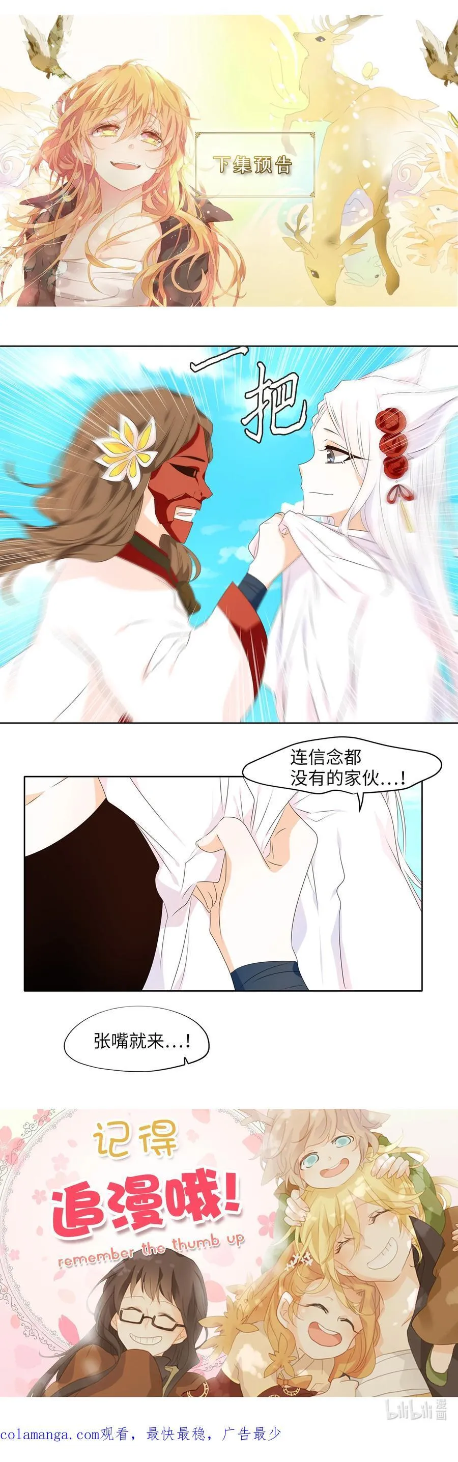 313 朱雀的摇篮（五） 第28页